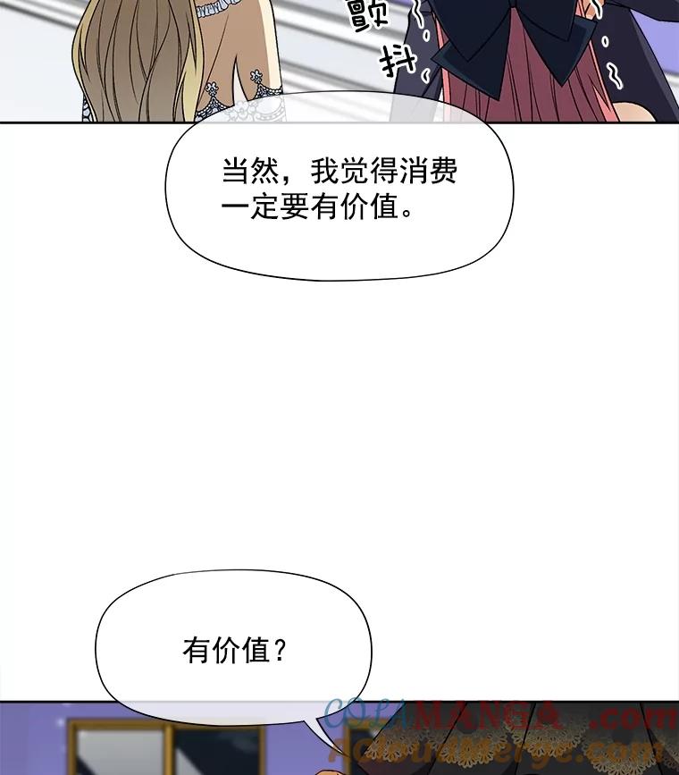 《我在婚礼当天死亡》44.初次亮相 第73页