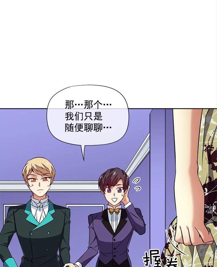 《我在婚礼当天死亡》44.初次亮相 第21页