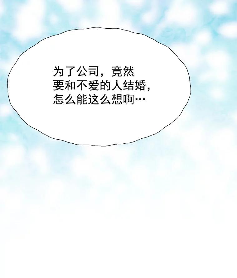 《我喜欢春天般的你》45.李秘书，她有男人了。 第55页