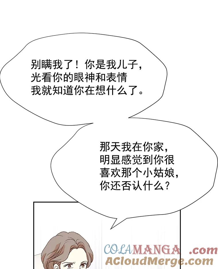 《我喜欢春天般的你》45.李秘书，她有男人了。 第25页