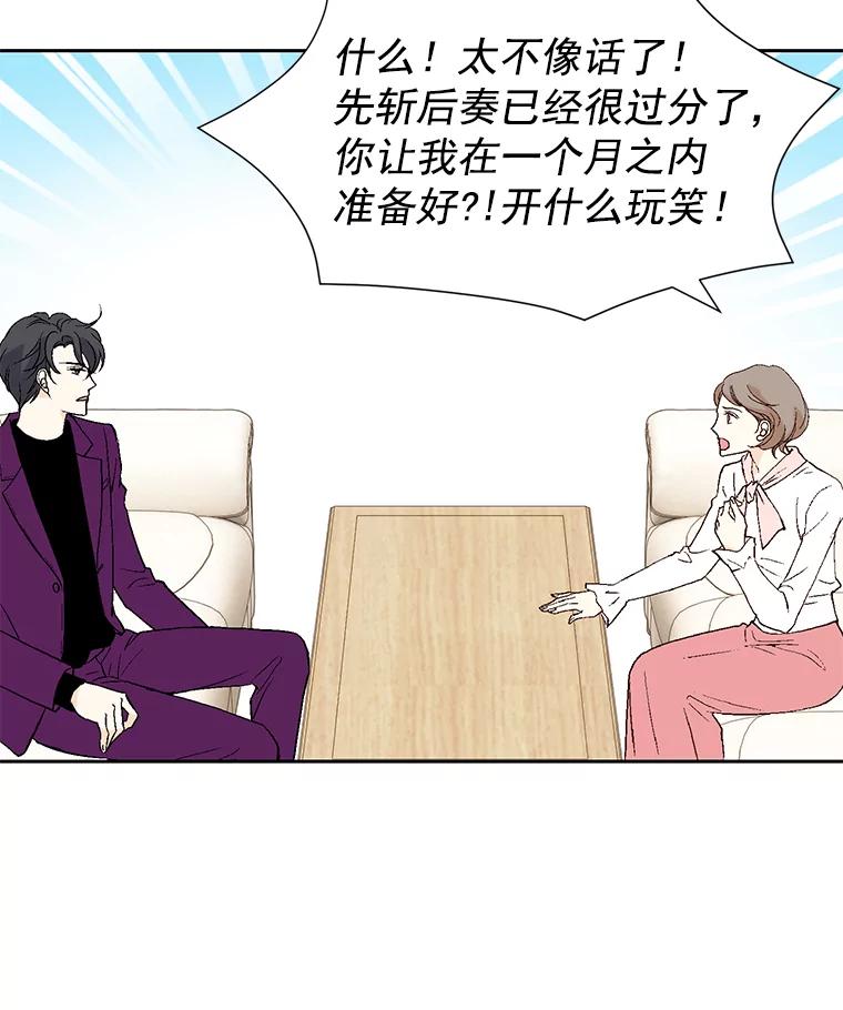 《我喜欢春天般的你》45.李秘书，她有男人了。 第11页
