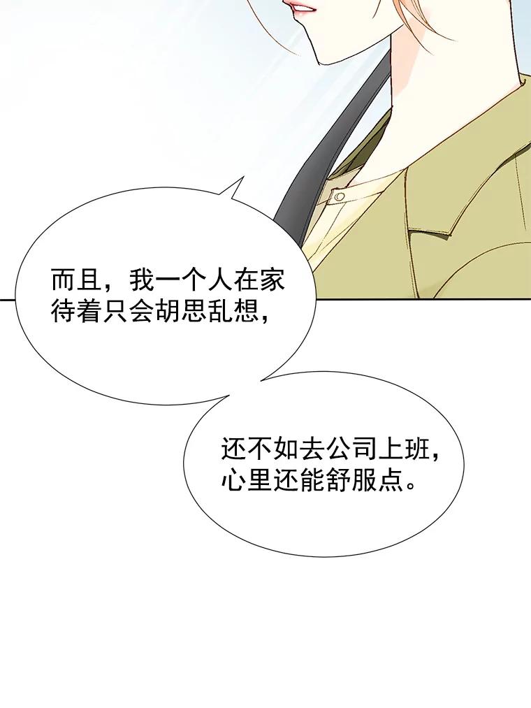 《我喜欢春天般的你》45.李秘书，她有男人了。 第79页