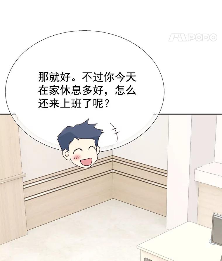《我喜欢春天般的你》45.李秘书，她有男人了。 第95页
