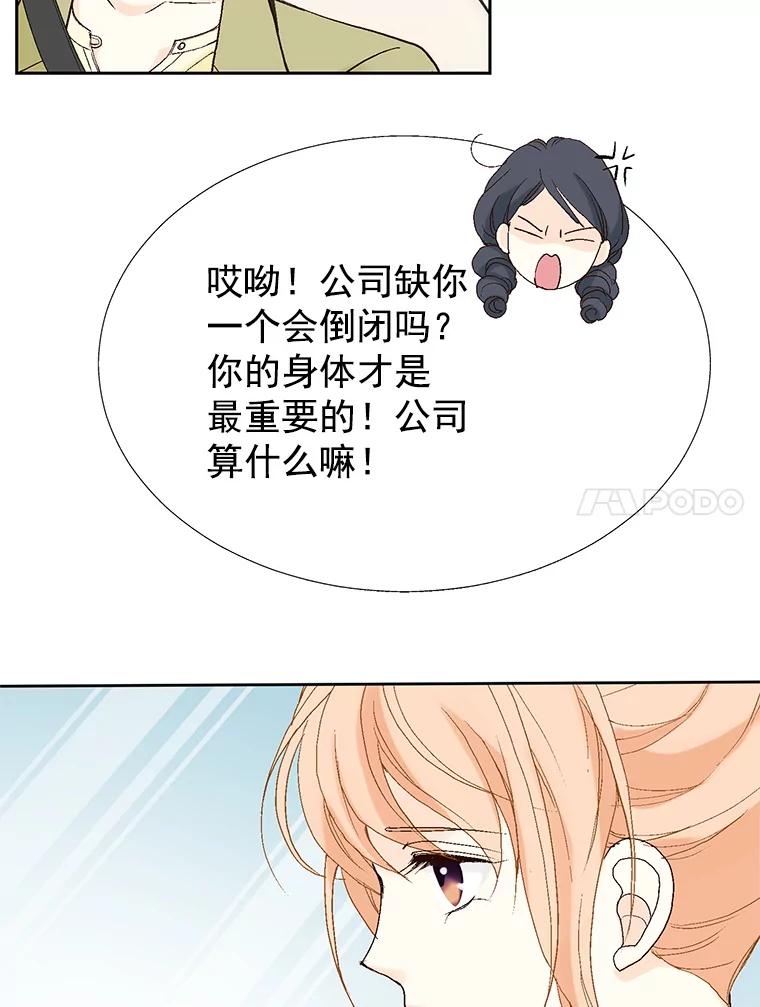 《我喜欢春天般的你》45.李秘书，她有男人了。 第78页