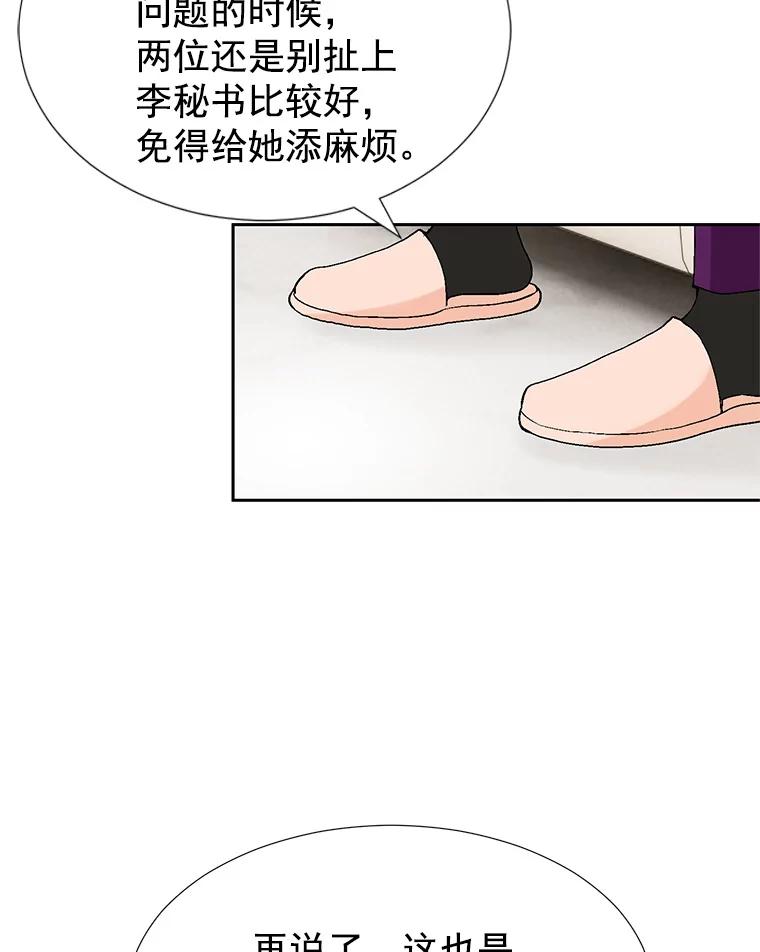 《我喜欢春天般的你》45.李秘书，她有男人了。 第36页