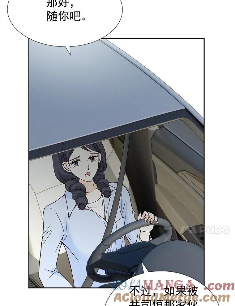 《我喜欢春天般的你》45.李秘书，她有男人了。 第81页