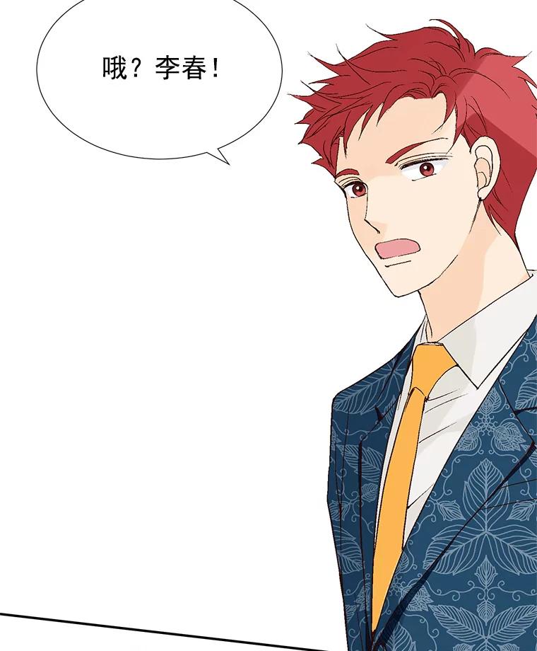 《我喜欢春天般的你》45.李秘书，她有男人了。 第115页