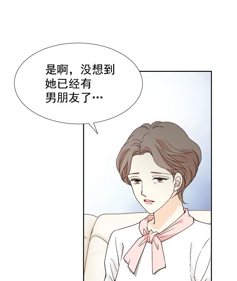 《我喜欢春天般的你》45.李秘书，她有男人了。 第66页