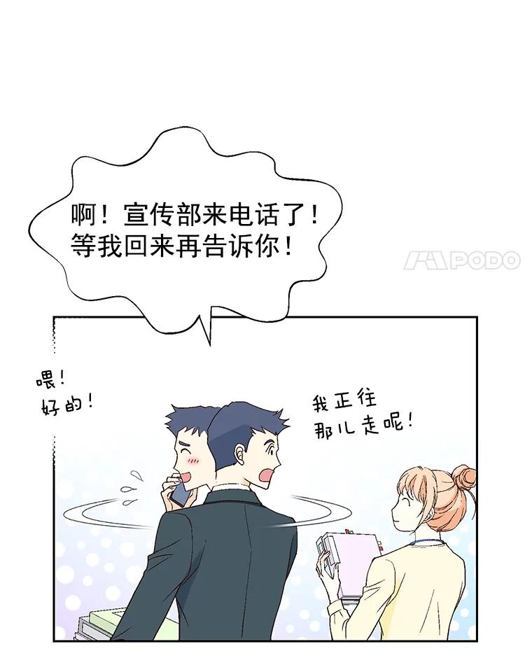《我喜欢春天般的你》45.李秘书，她有男人了。 第102页