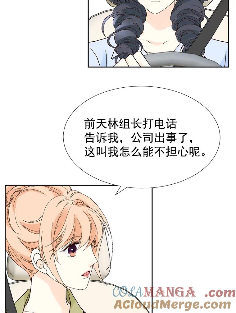《我喜欢春天般的你》45.李秘书，她有男人了。 第77页
