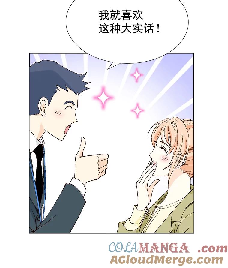 《我喜欢春天般的你》45.李秘书，她有男人了。 第97页