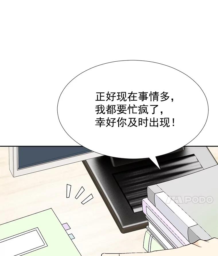 《我喜欢春天般的你》45.李秘书，她有男人了。 第98页