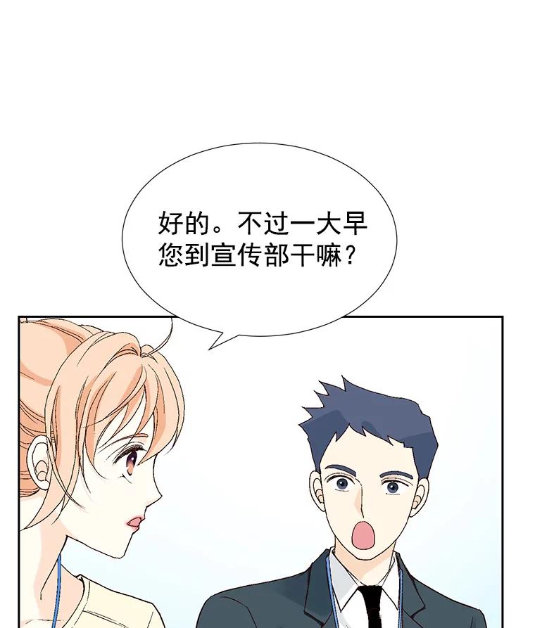 《我喜欢春天般的你》45.李秘书，她有男人了。 第100页