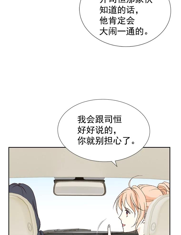 《我喜欢春天般的你》45.李秘书，她有男人了。 第82页
