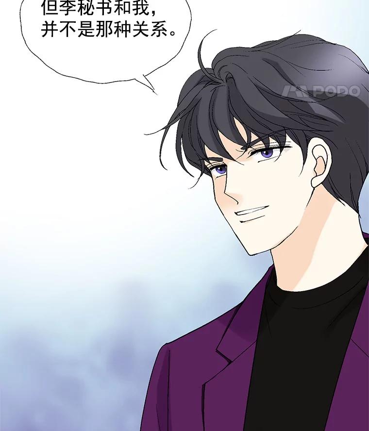 《我喜欢春天般的你》45.李秘书，她有男人了。 第23页