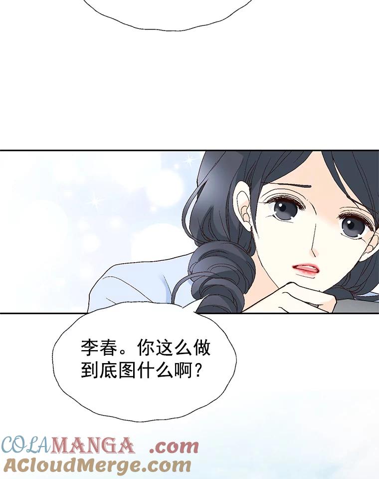 《我喜欢春天般的你》45.李秘书，她有男人了。 第89页