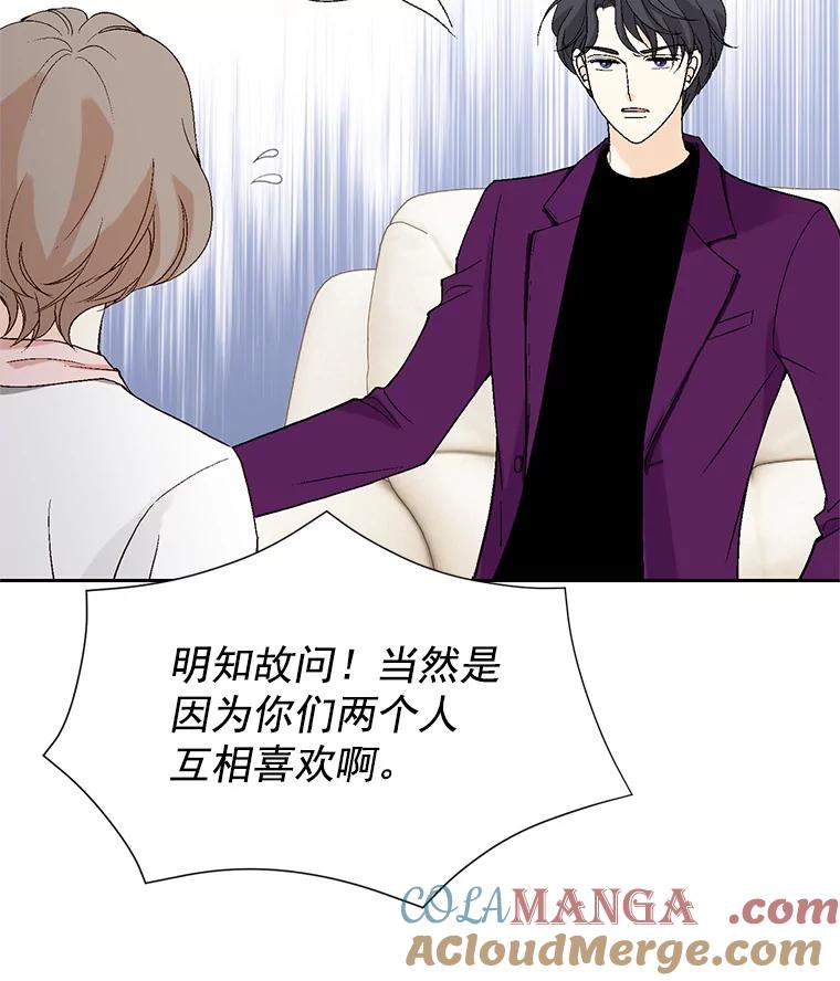 《我喜欢春天般的你》45.李秘书，她有男人了。 第21页