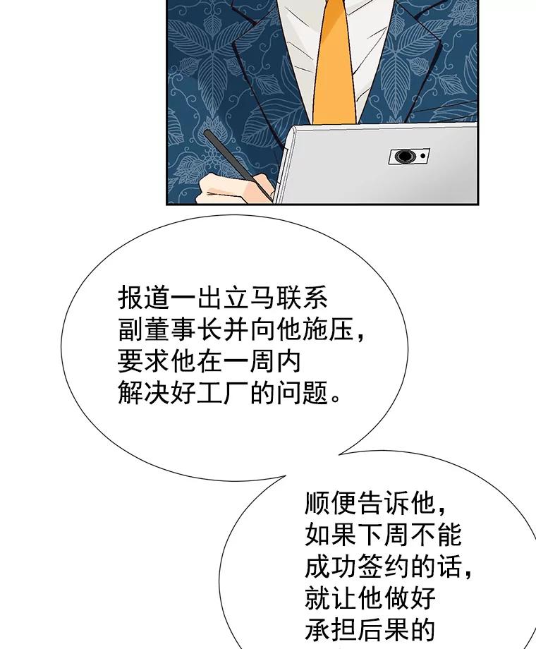 《我喜欢春天般的你》45.李秘书，她有男人了。 第110页
