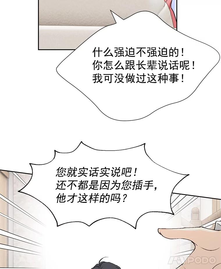 《我喜欢春天般的你》45.李秘书，她有男人了。 第47页