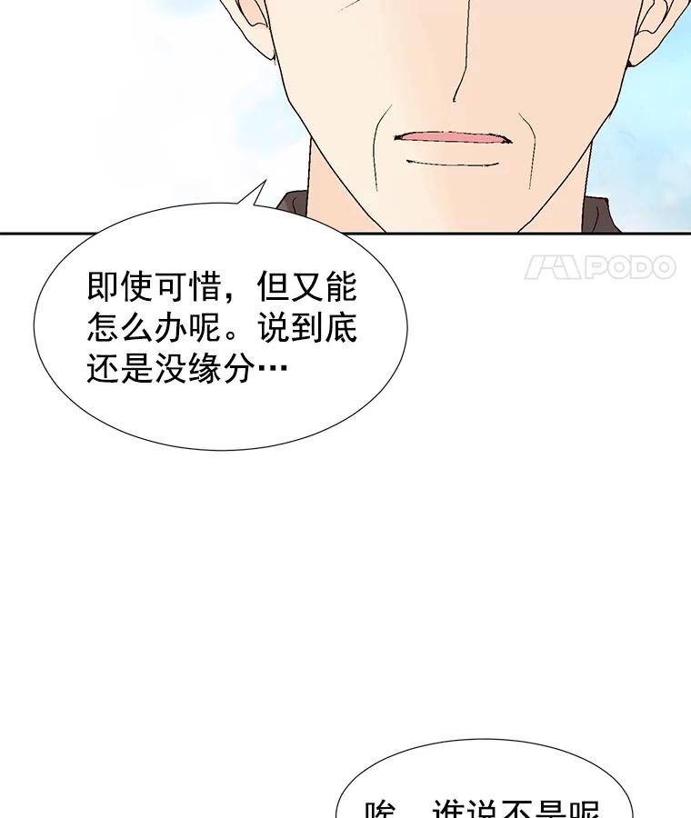 《我喜欢春天般的你》45.李秘书，她有男人了。 第68页