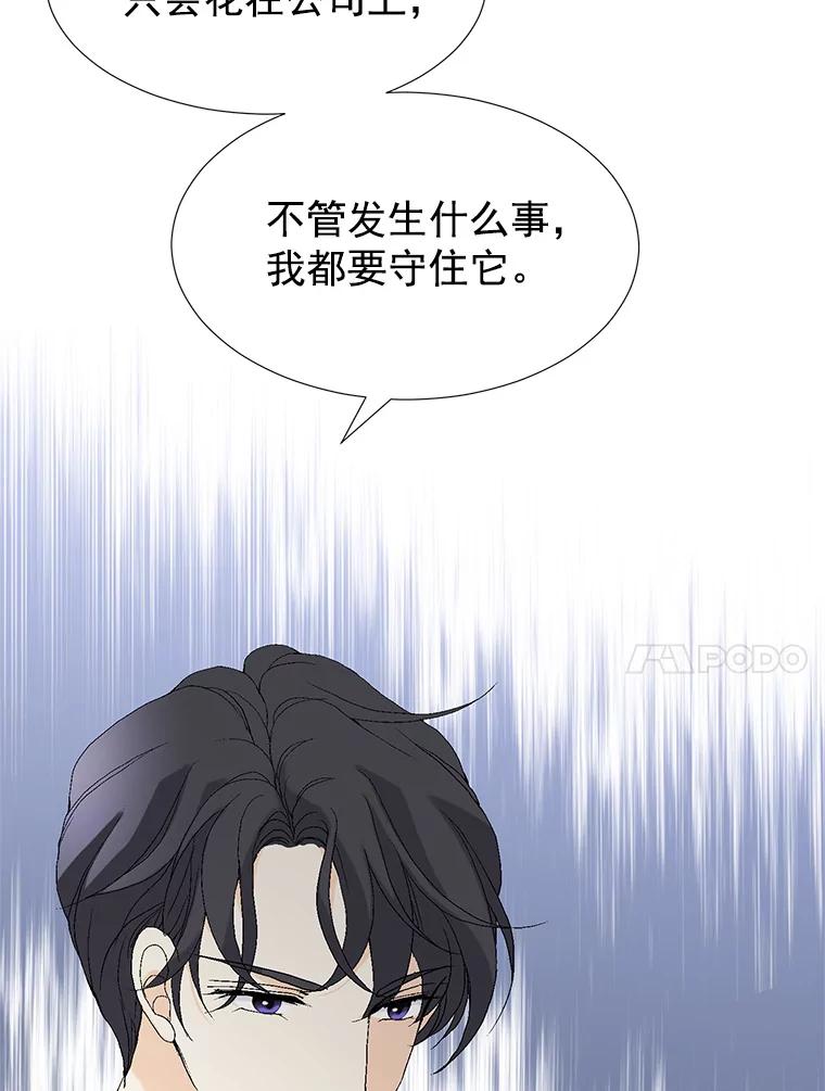 《我喜欢春天般的你》45.李秘书，她有男人了。 第43页