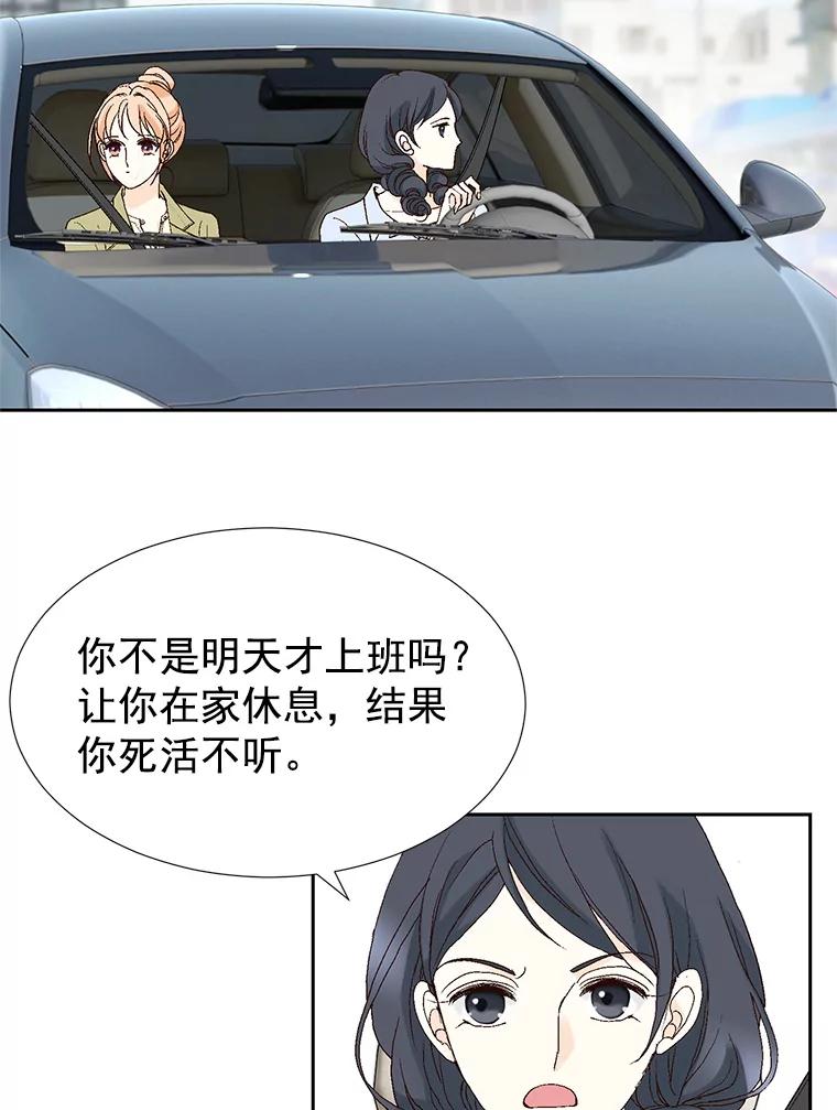 《我喜欢春天般的你》45.李秘书，她有男人了。 第76页