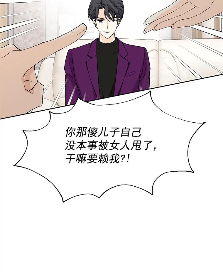 《我喜欢春天般的你》45.李秘书，她有男人了。 第48页