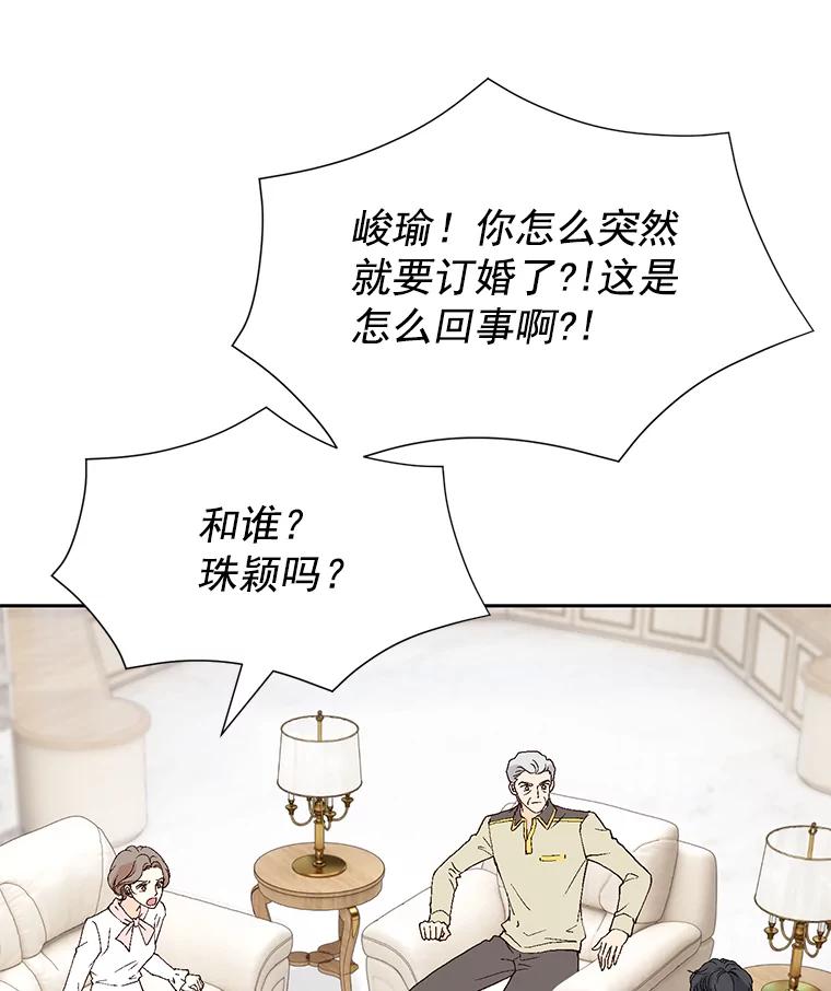 《我喜欢春天般的你》45.李秘书，她有男人了。 第4页