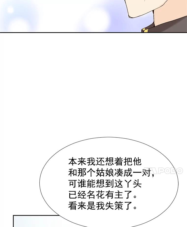 《我喜欢春天般的你》45.李秘书，她有男人了。 第64页