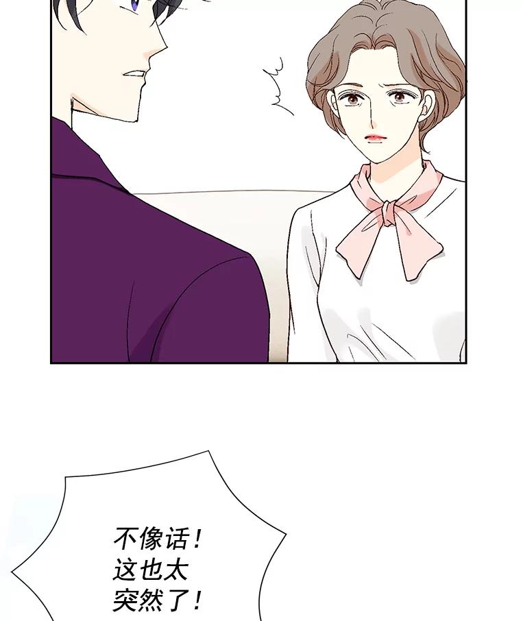 《我喜欢春天般的你》45.李秘书，她有男人了。 第6页