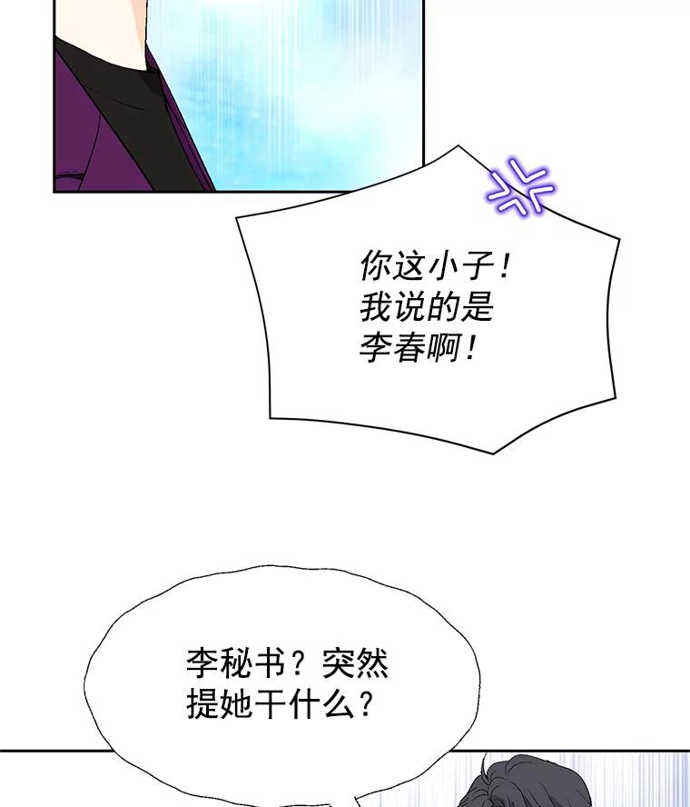 《我喜欢春天般的你》45.李秘书，她有男人了。 第20页