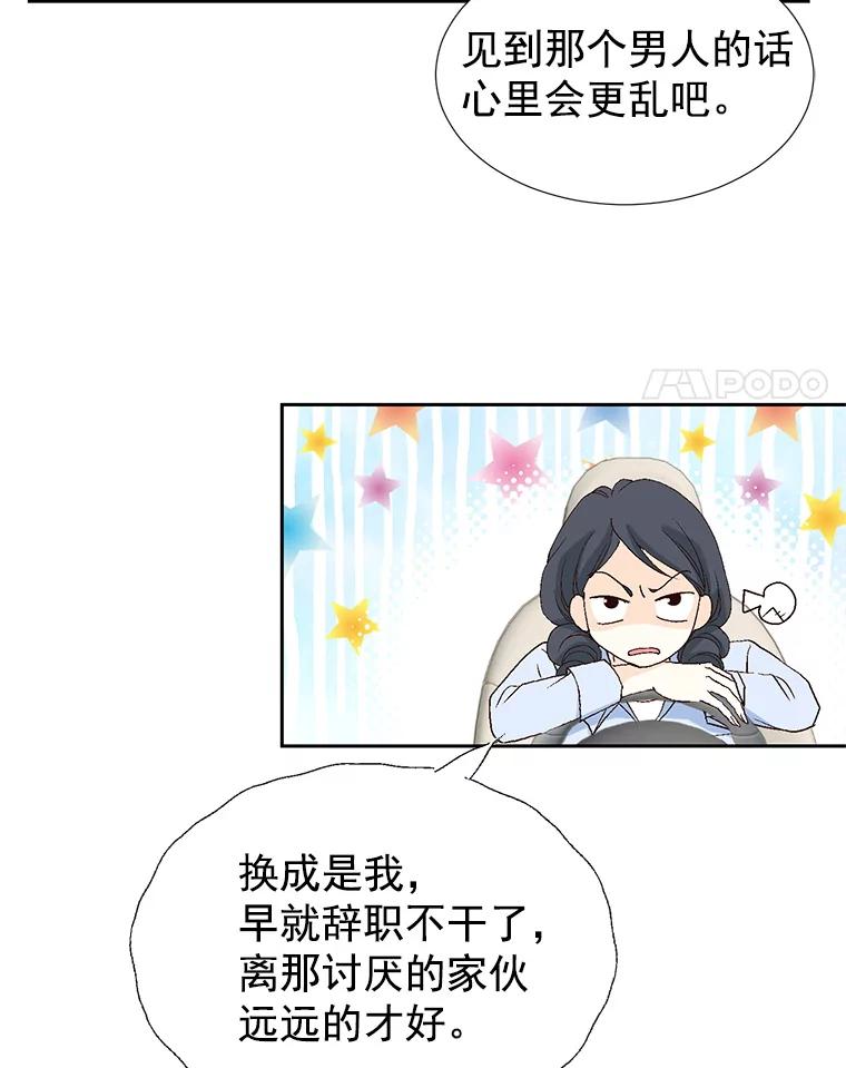 《我喜欢春天般的你》45.李秘书，她有男人了。 第88页