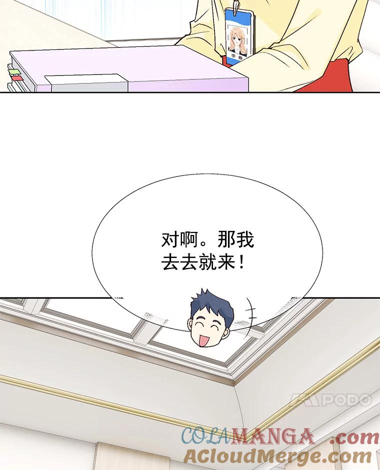 《我喜欢春天般的你》45.李秘书，她有男人了。 第105页