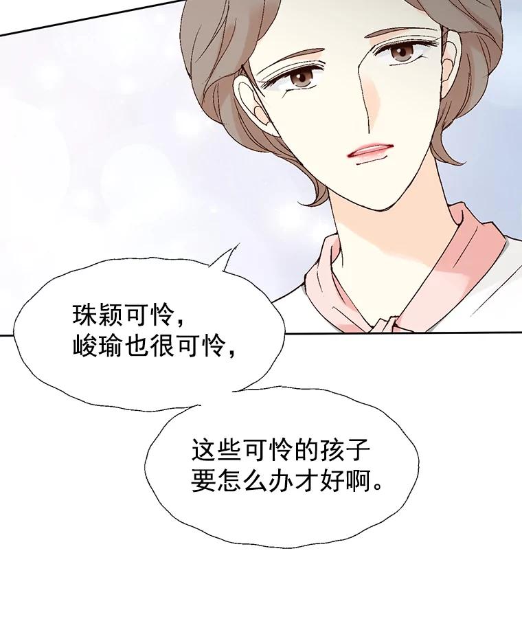 《我喜欢春天般的你》45.李秘书，她有男人了。 第72页