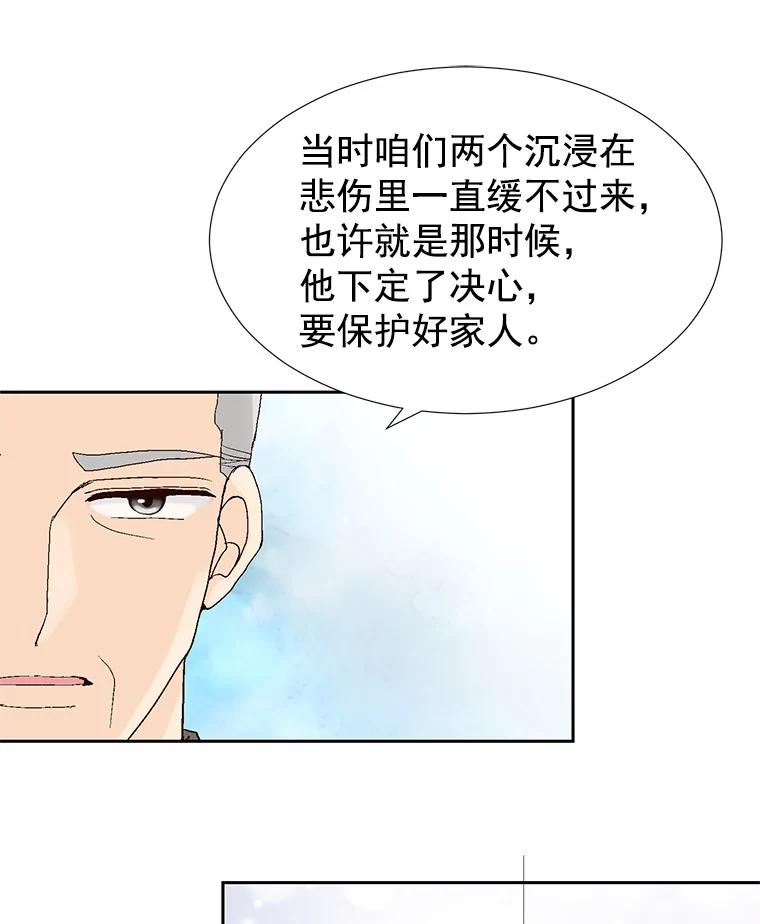 《我喜欢春天般的你》45.李秘书，她有男人了。 第59页