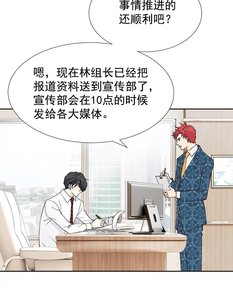 《我喜欢春天般的你》45.李秘书，她有男人了。 第108页