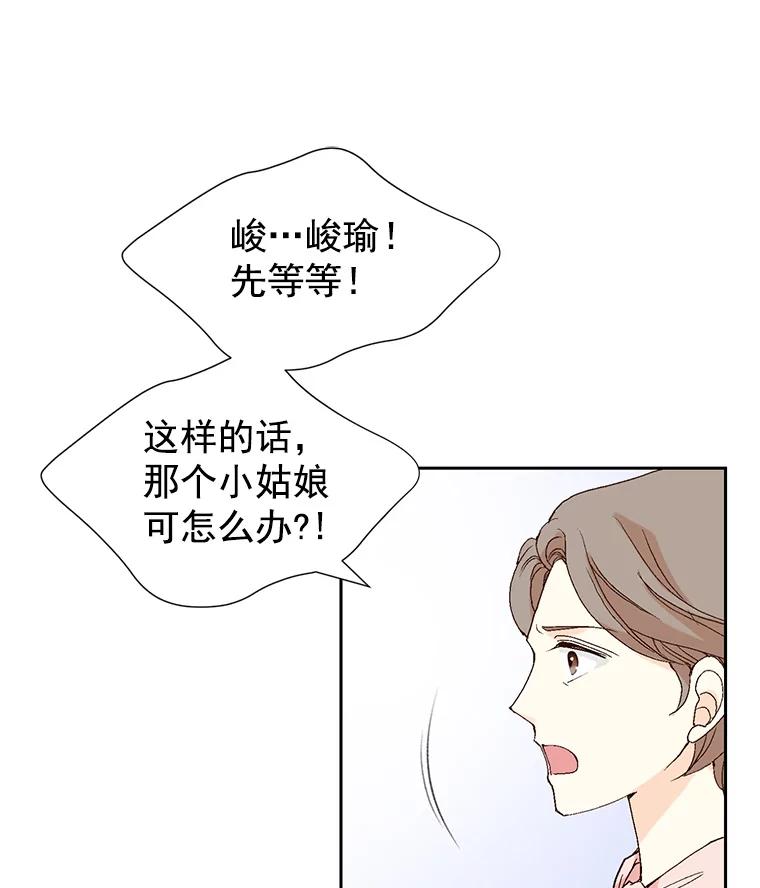 《我喜欢春天般的你》45.李秘书，她有男人了。 第18页