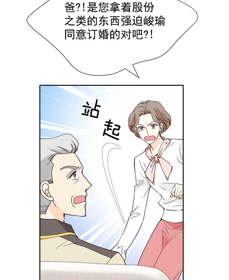 《我喜欢春天般的你》45.李秘书，她有男人了。 第46页