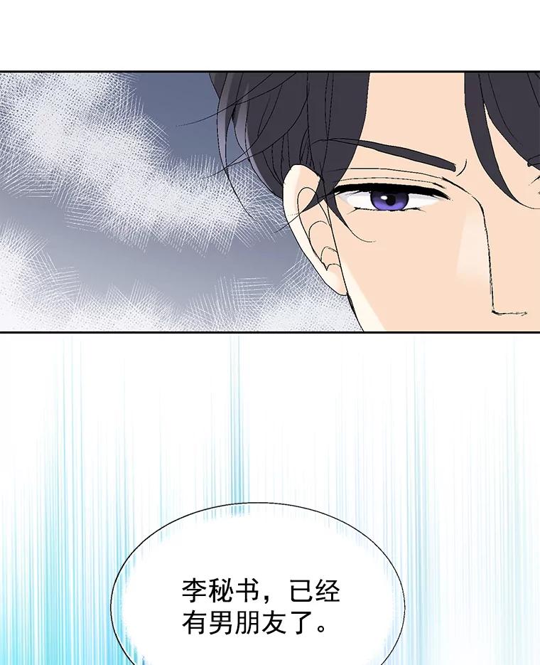 《我喜欢春天般的你》45.李秘书，她有男人了。 第27页