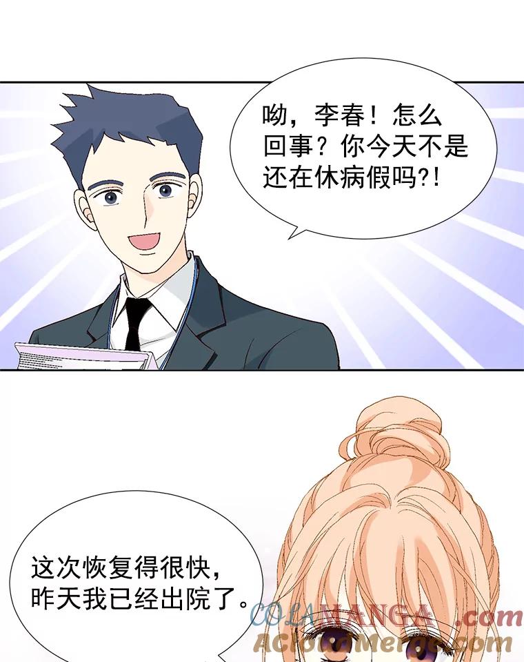 《我喜欢春天般的你》45.李秘书，她有男人了。 第93页