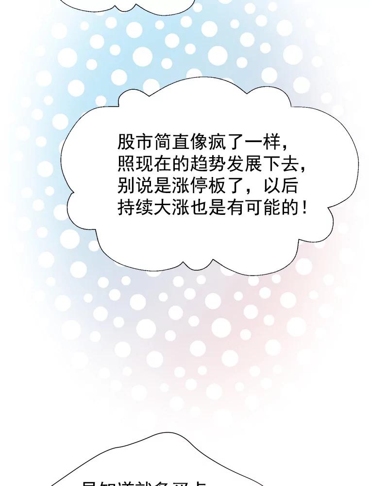 《我喜欢春天般的你》46.再见了，我的总监。 第52页