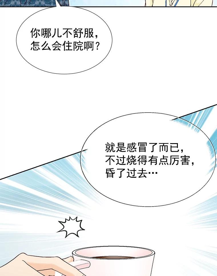 《我喜欢春天般的你》46.再见了，我的总监。 第12页
