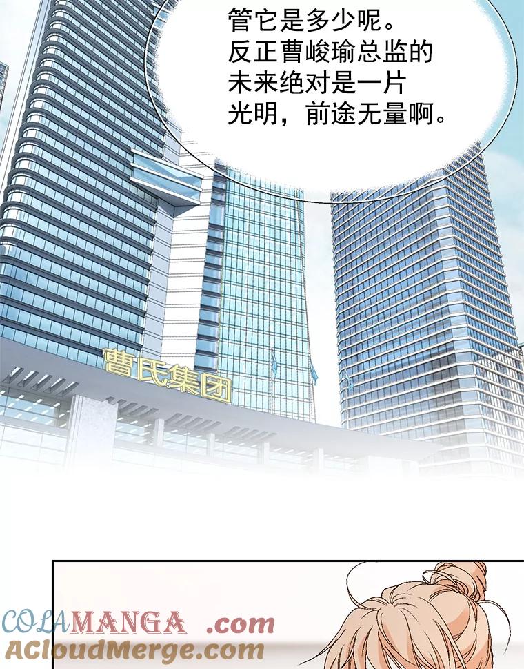 《我喜欢春天般的你》46.再见了，我的总监。 第57页