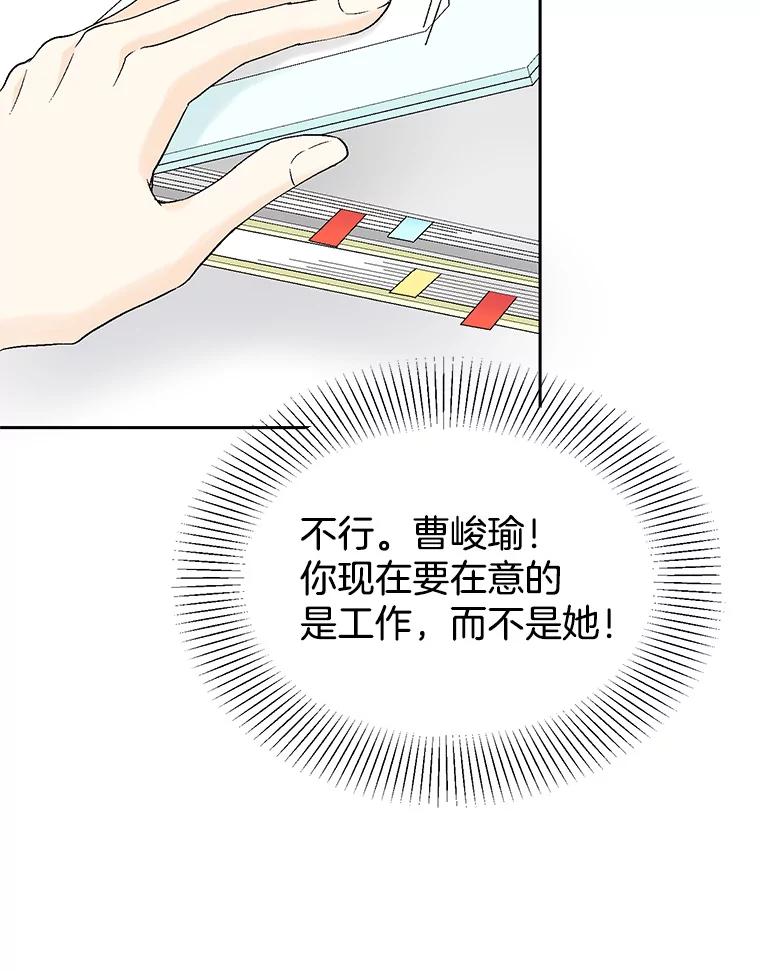 《我喜欢春天般的你》46.再见了，我的总监。 第46页