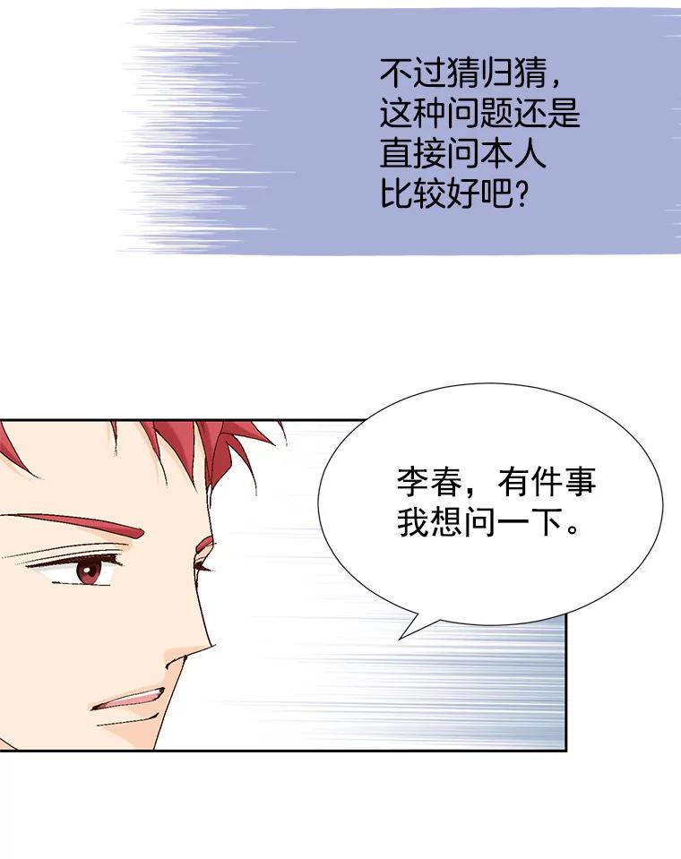 《我喜欢春天般的你》46.再见了，我的总监。 第24页