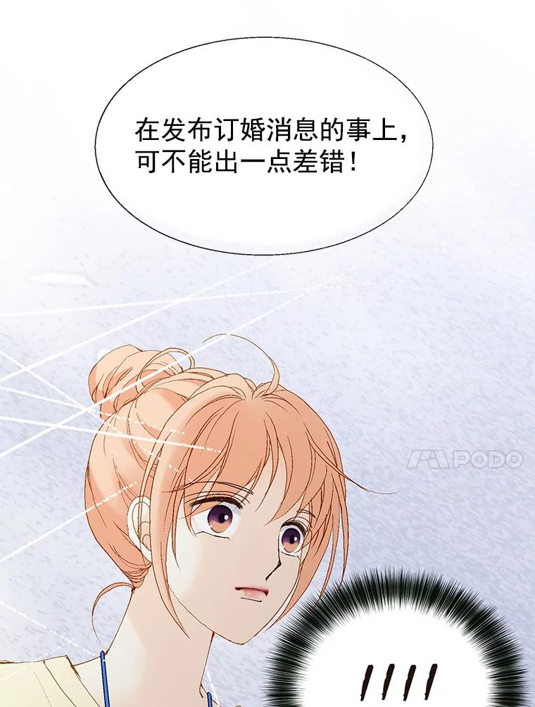 《我喜欢春天般的你》46.再见了，我的总监。 第28页