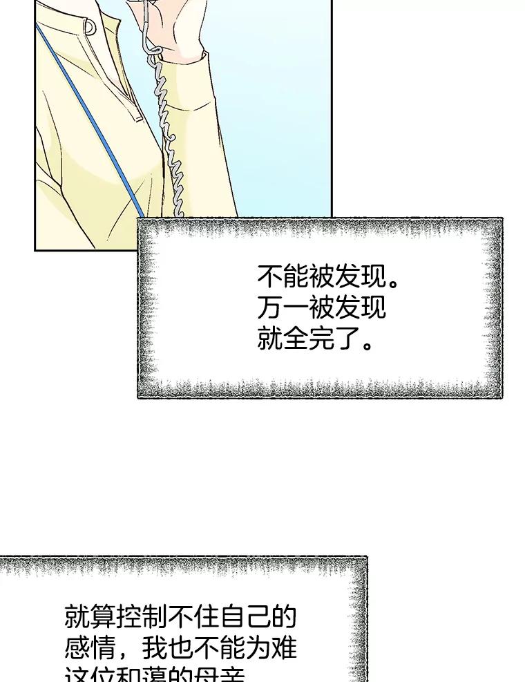 《我喜欢春天般的你》46.再见了，我的总监。 第104页