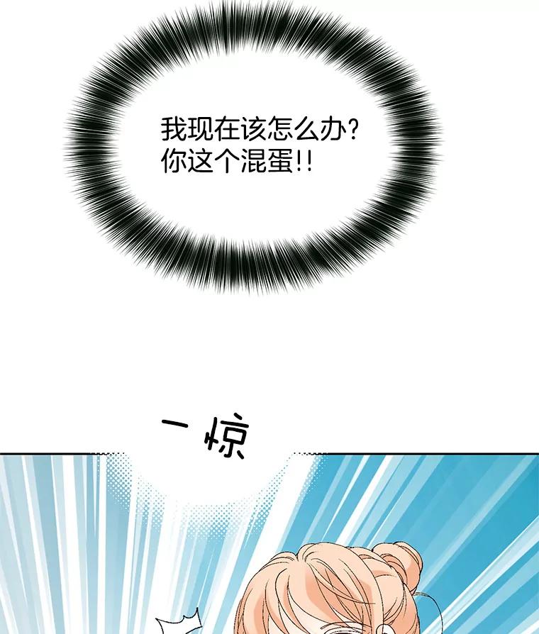 《我喜欢春天般的你》46.再见了，我的总监。 第79页