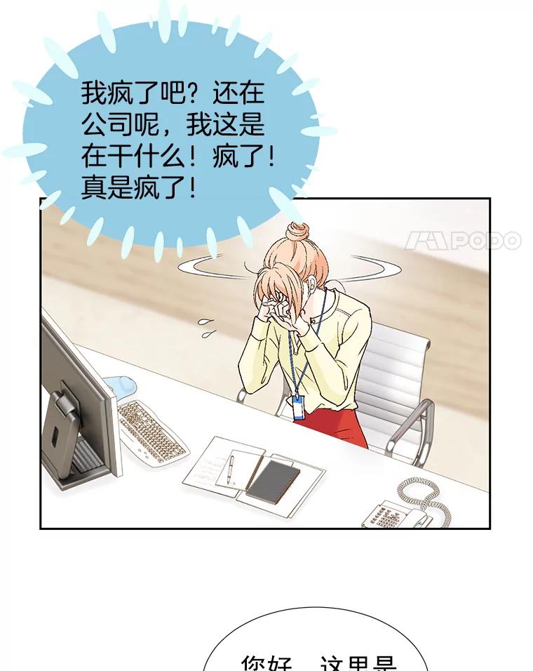 《我喜欢春天般的你》46.再见了，我的总监。 第82页