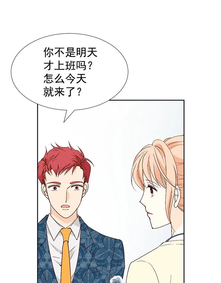 《我喜欢春天般的你》46.再见了，我的总监。 第7页